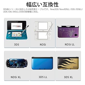 Amazon.co.jp: POTRRCIUSUER 3DS 充電器 充電ケーブル1.2m 2本